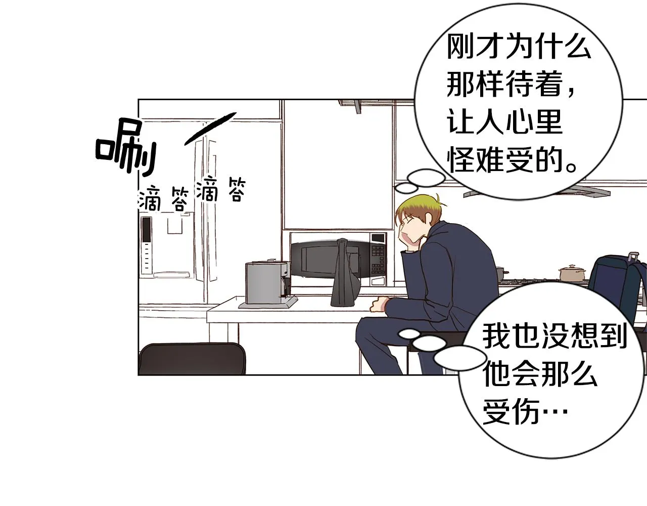 第50话 求爱（7） 第50页