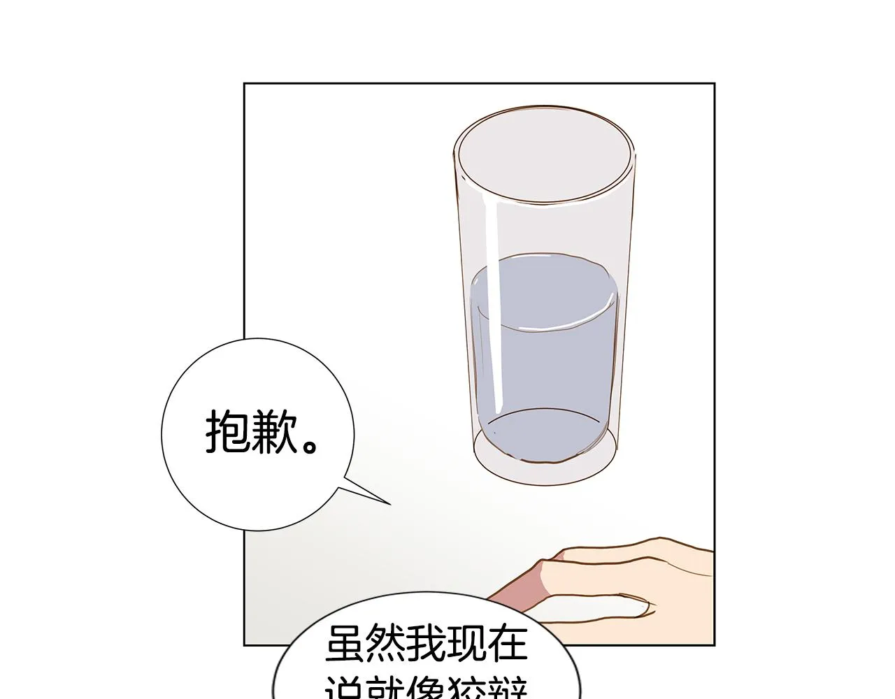 第50话 求爱（7） 第54页