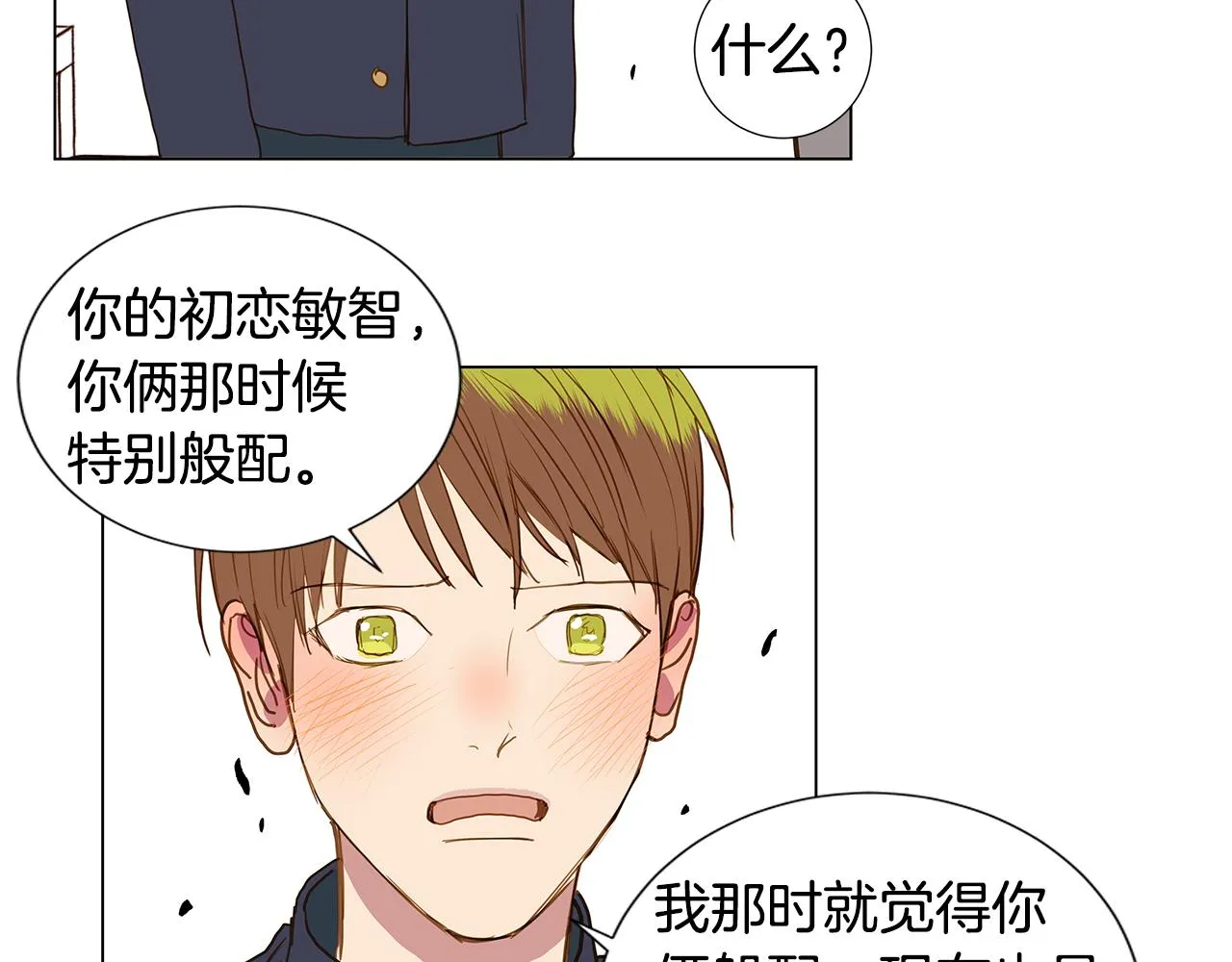 第50话 求爱（7） 第68页