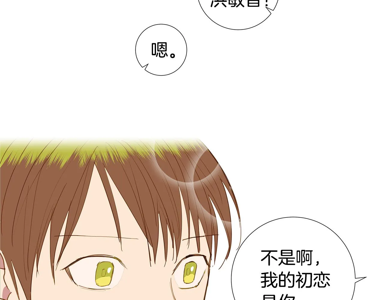 第50话 求爱（7） 第74页