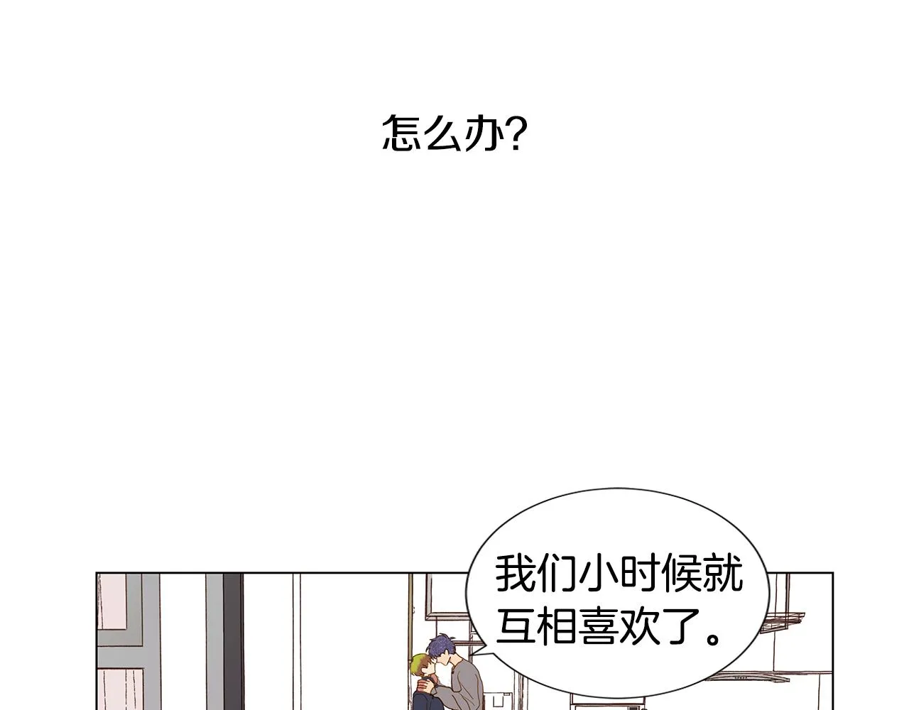 第50话 求爱（7） 第82页