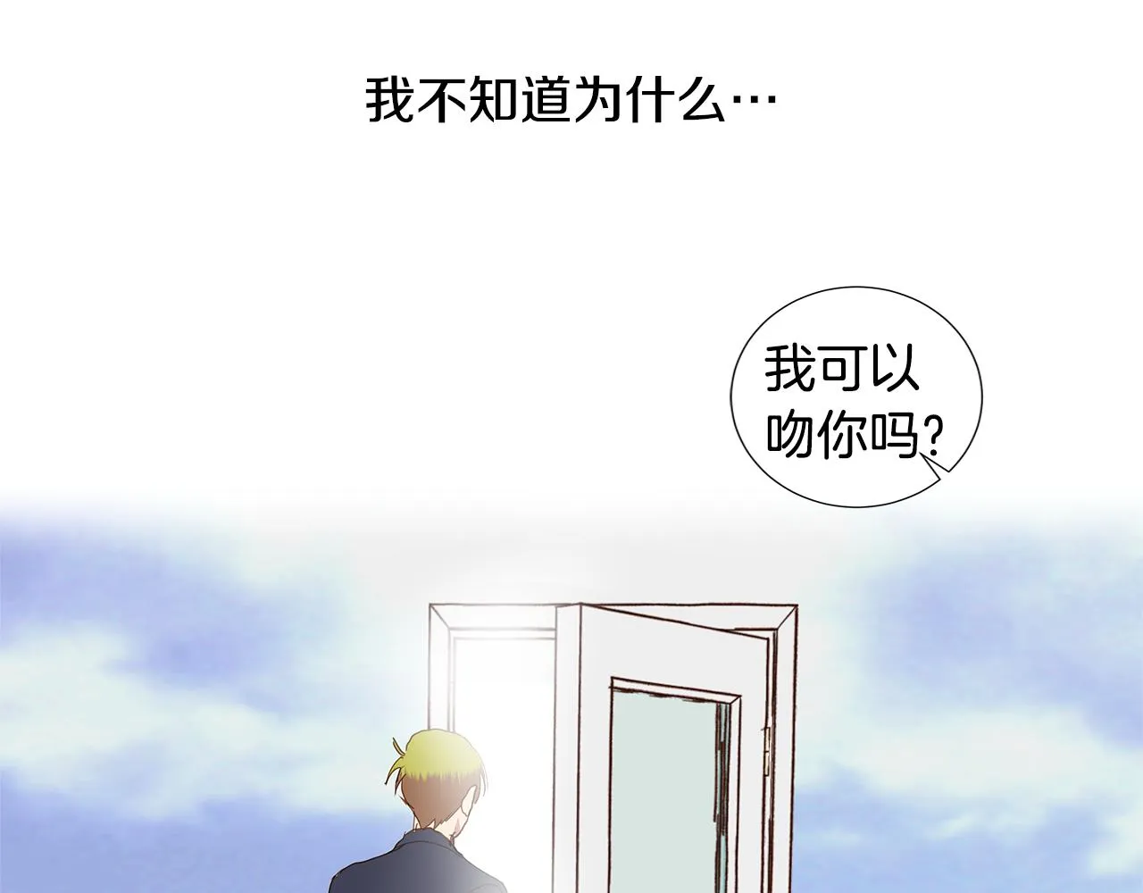 第50话 求爱（7） 第95页