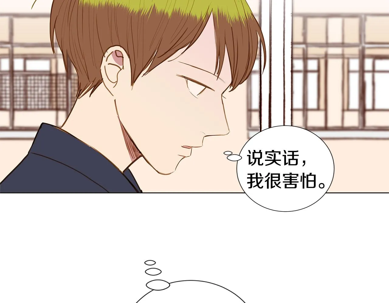 第49话 求爱（6） 第10页