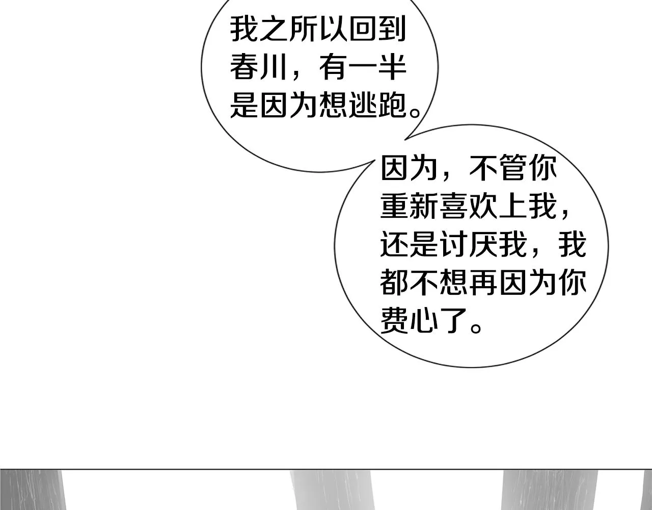 第49话 求爱（6） 第11页