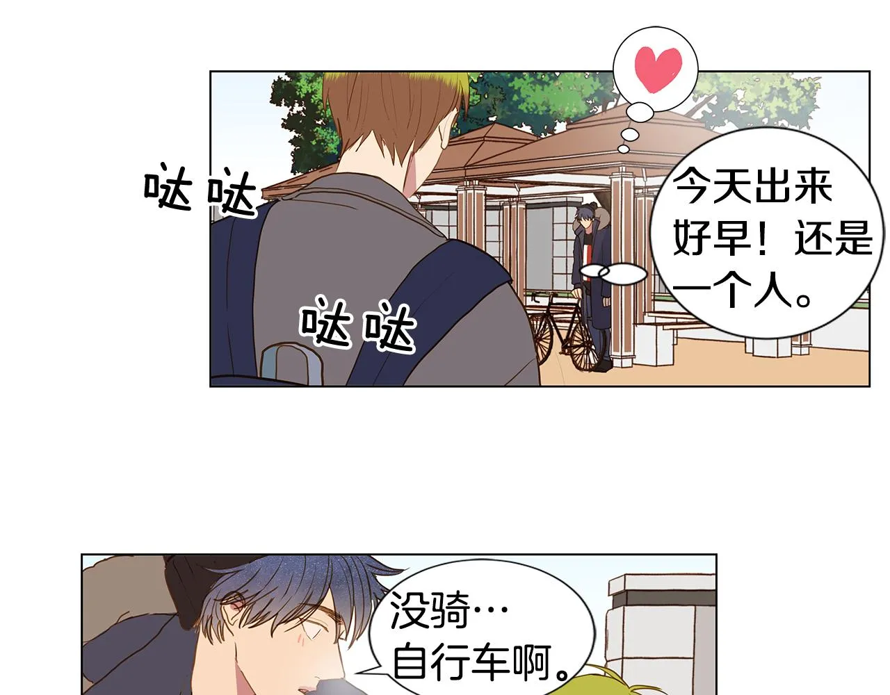 第49话 求爱（6） 第31页