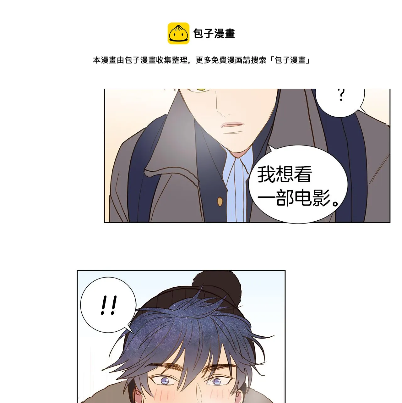 第49话 求爱（6） 第33页