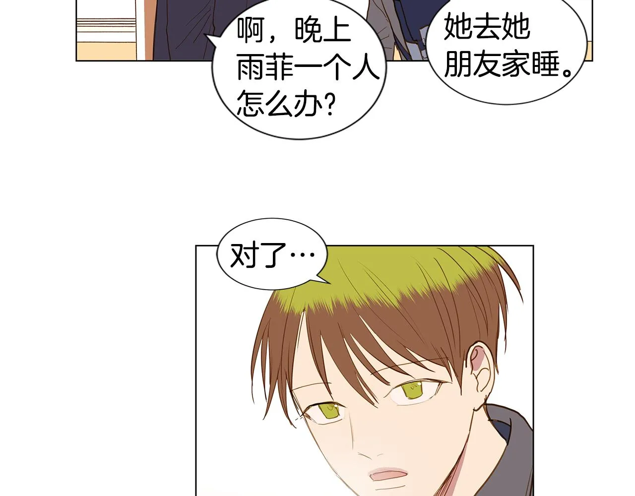 第49话 求爱（6） 第35页