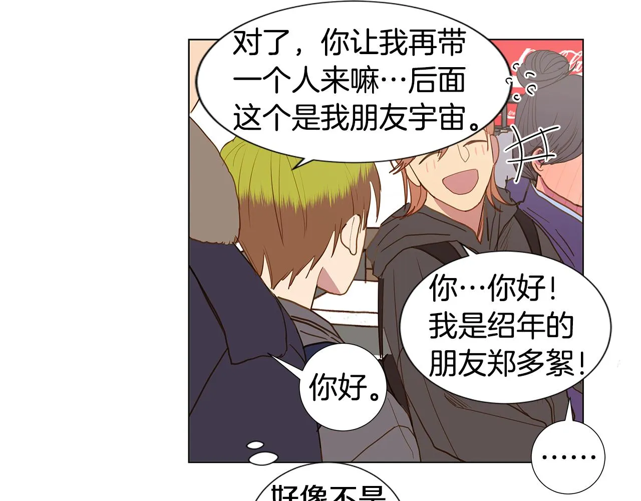 第49话 求爱（6） 第40页