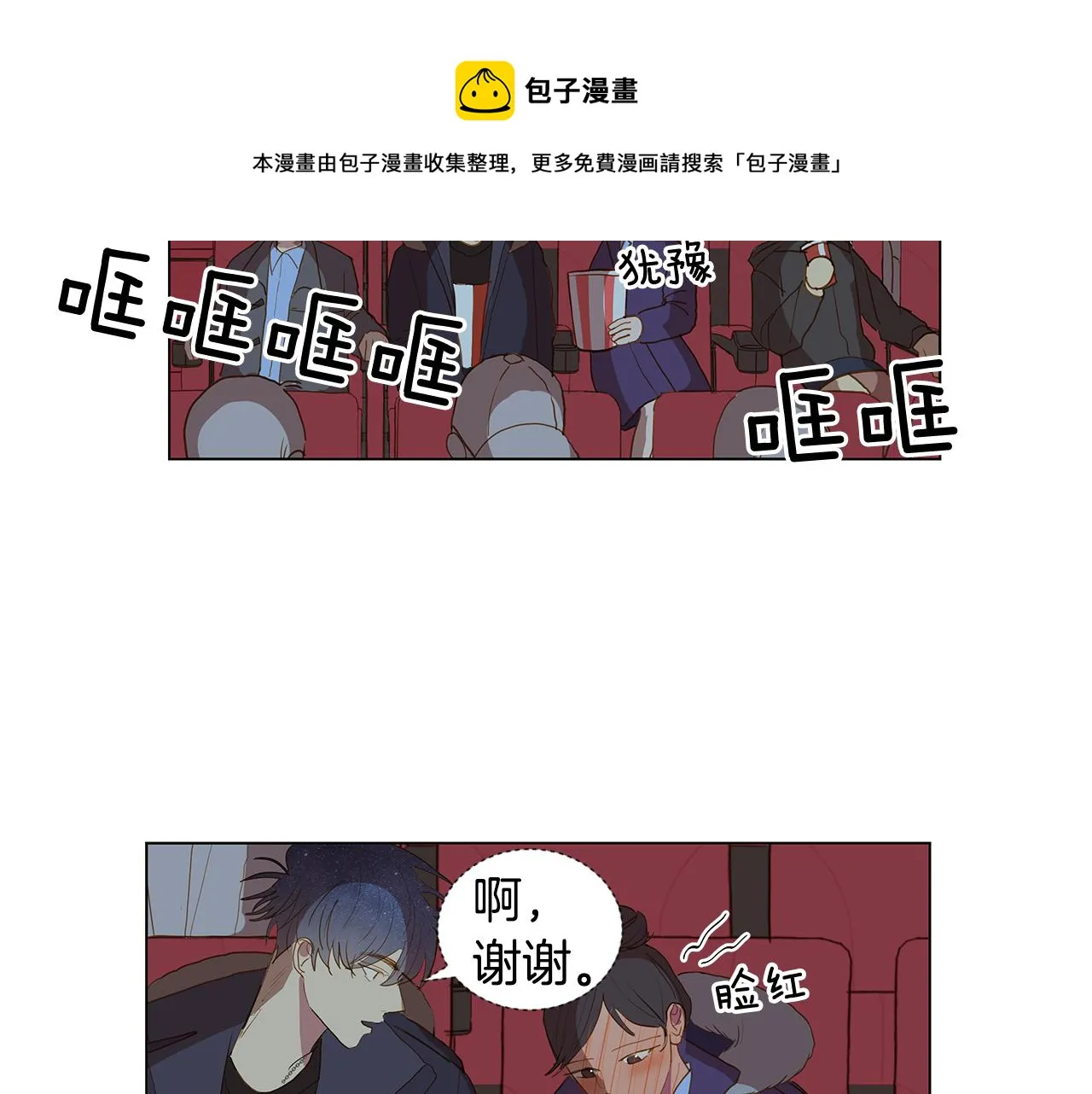 第49话 求爱（6） 第45页