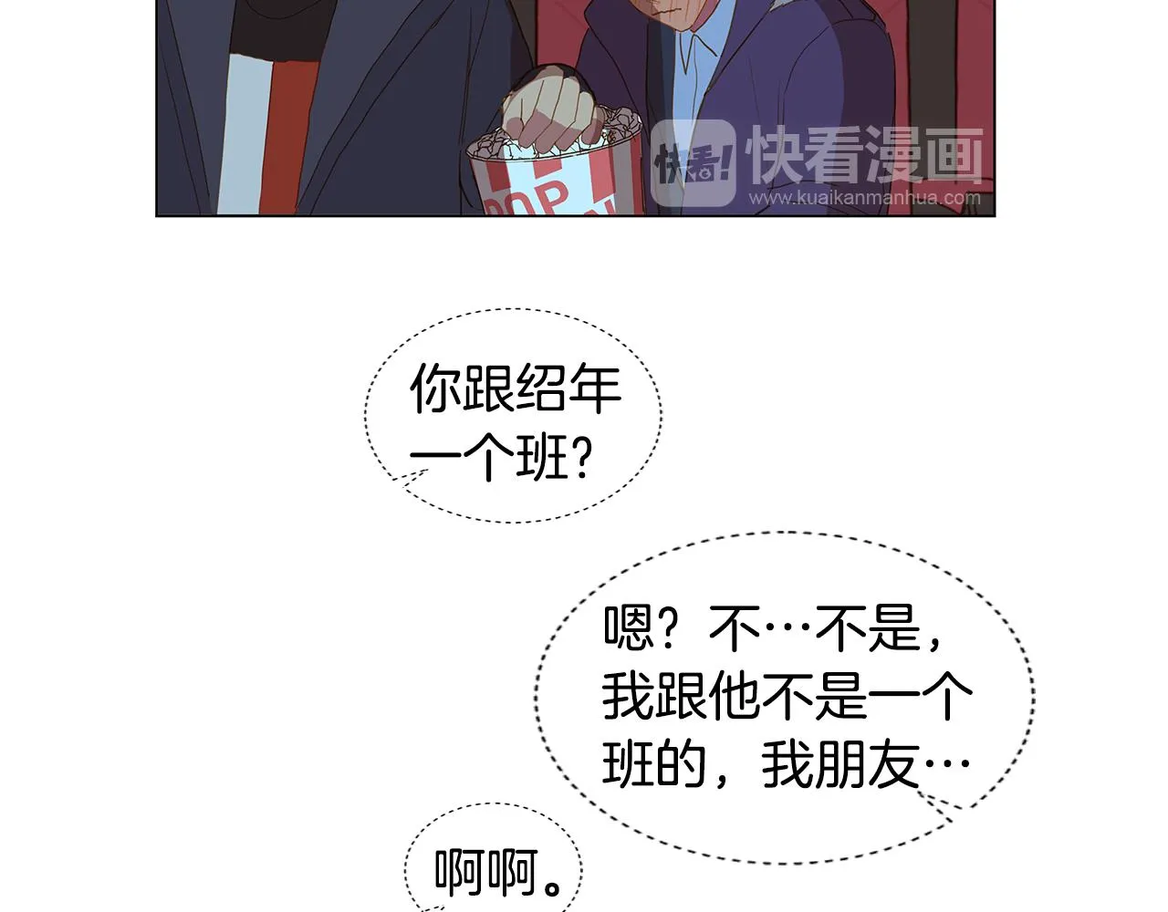 第49话 求爱（6） 第46页