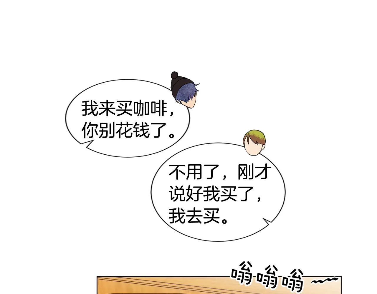 第49话 求爱（6） 第51页