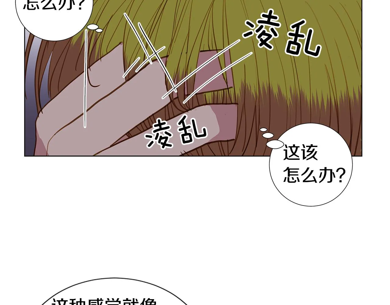第48话 求爱（5） 第23页