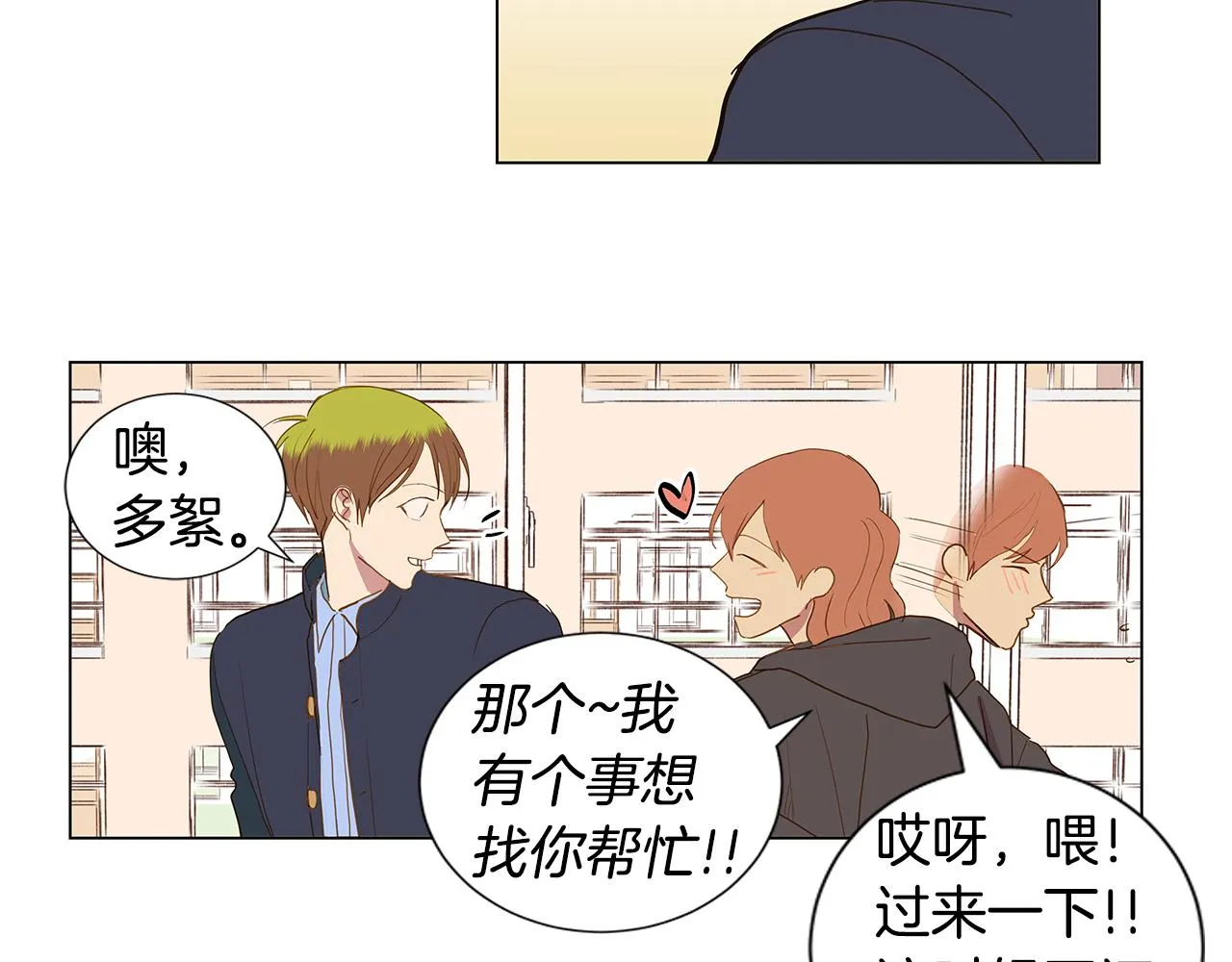 第48话 求爱（5） 第76页