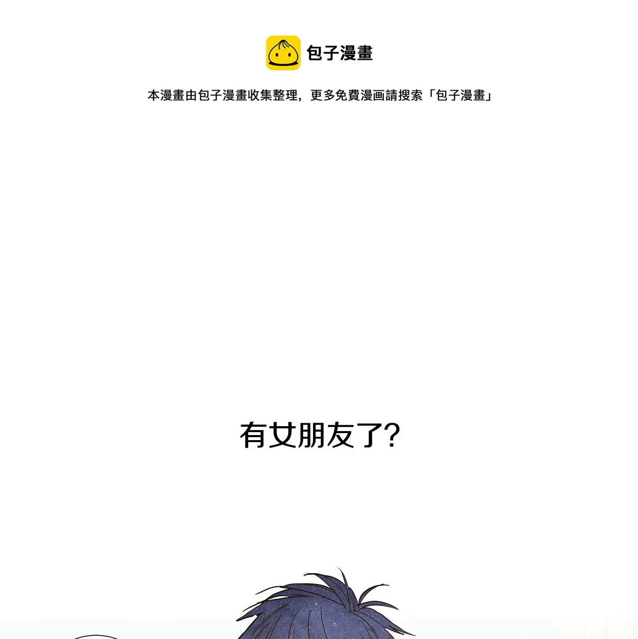 第46话 求爱（3） 第1页