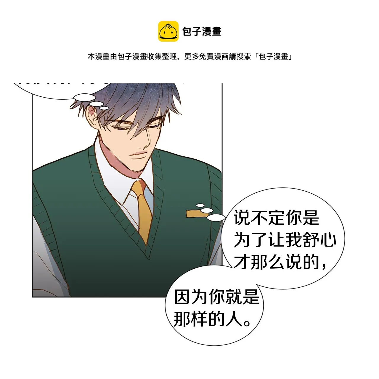 第46话 求爱（3） 第13页