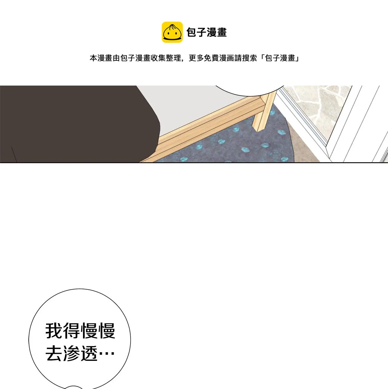 第46话 求爱（3） 第17页