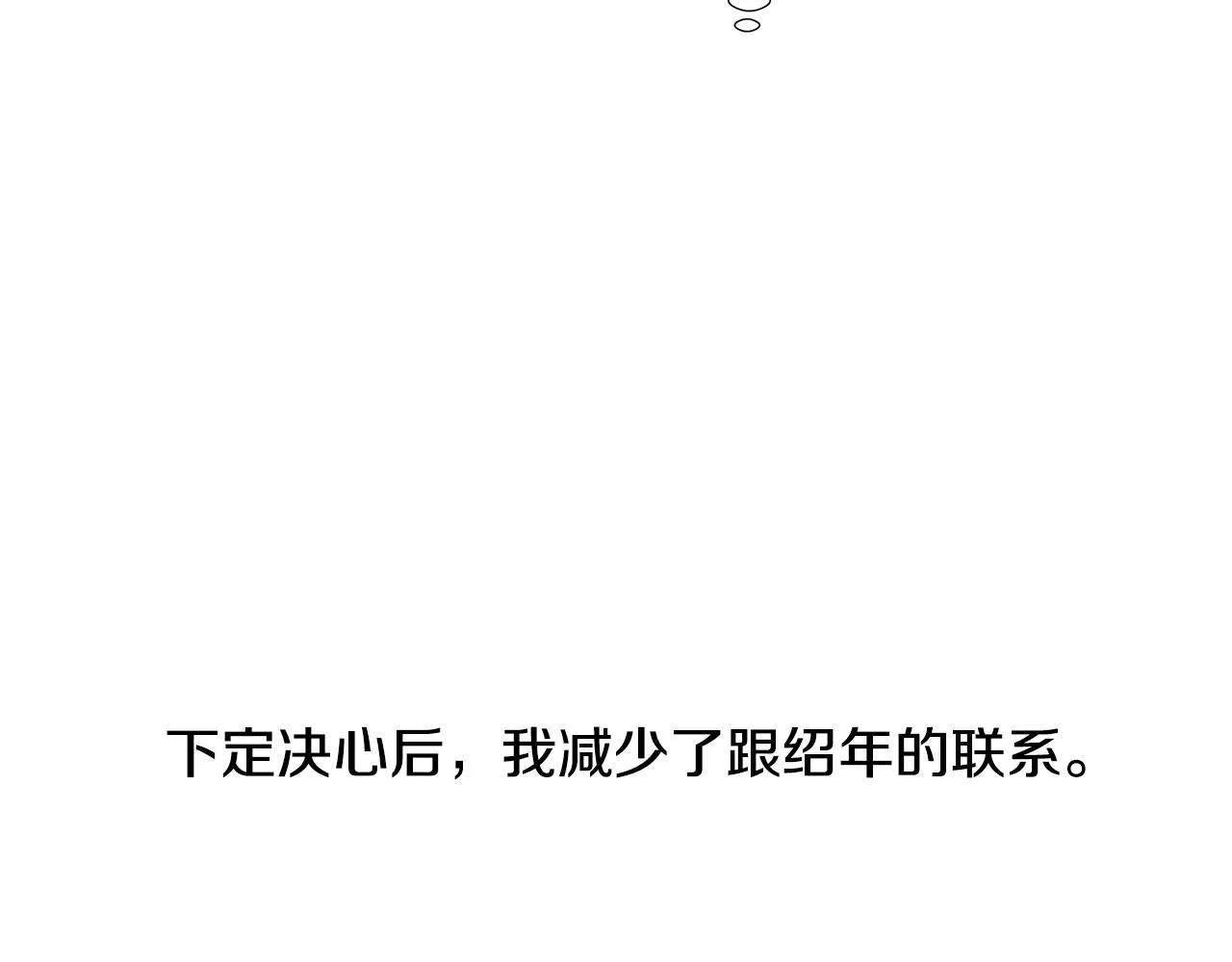 第46话 求爱（3） 第19页