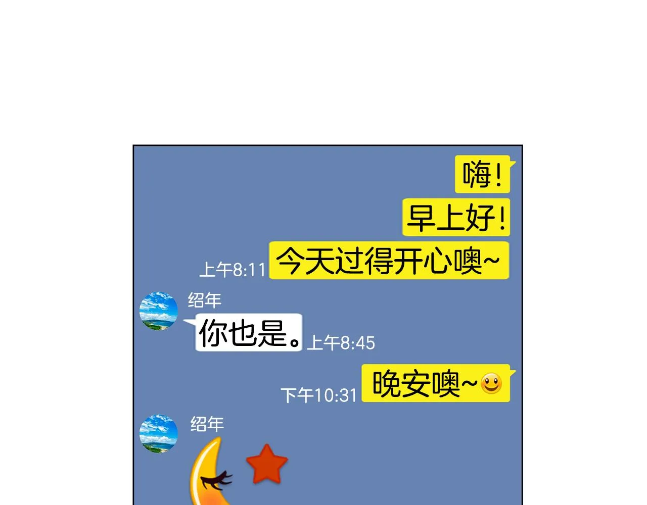 第46话 求爱（3） 第20页