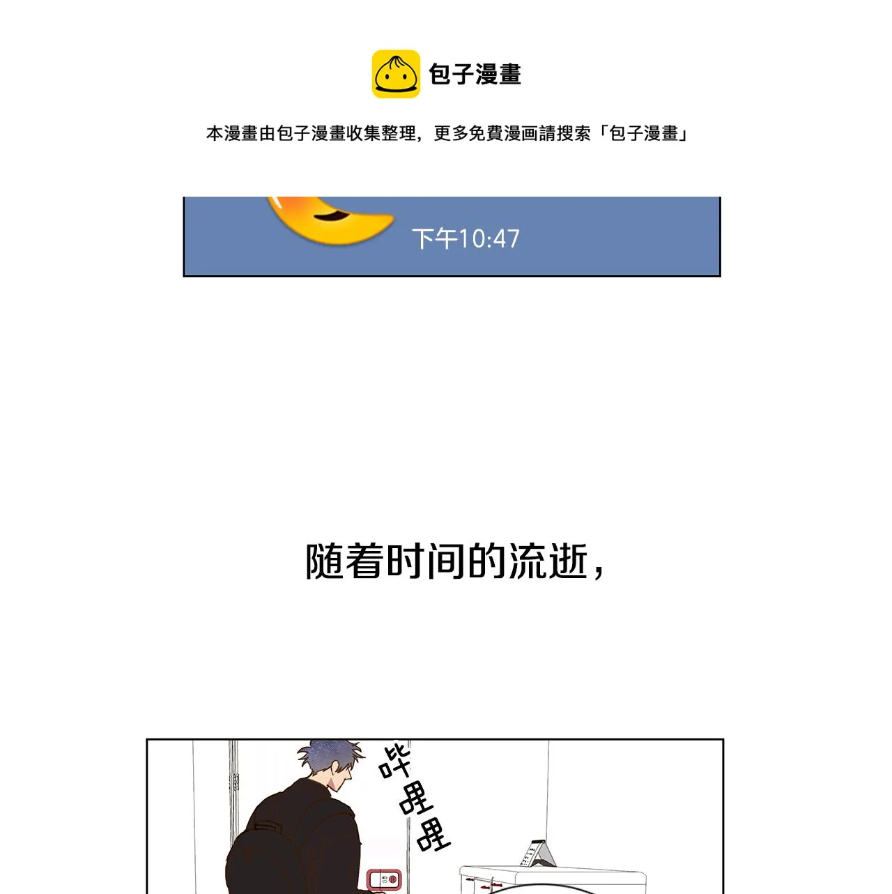 第46话 求爱（3） 第21页