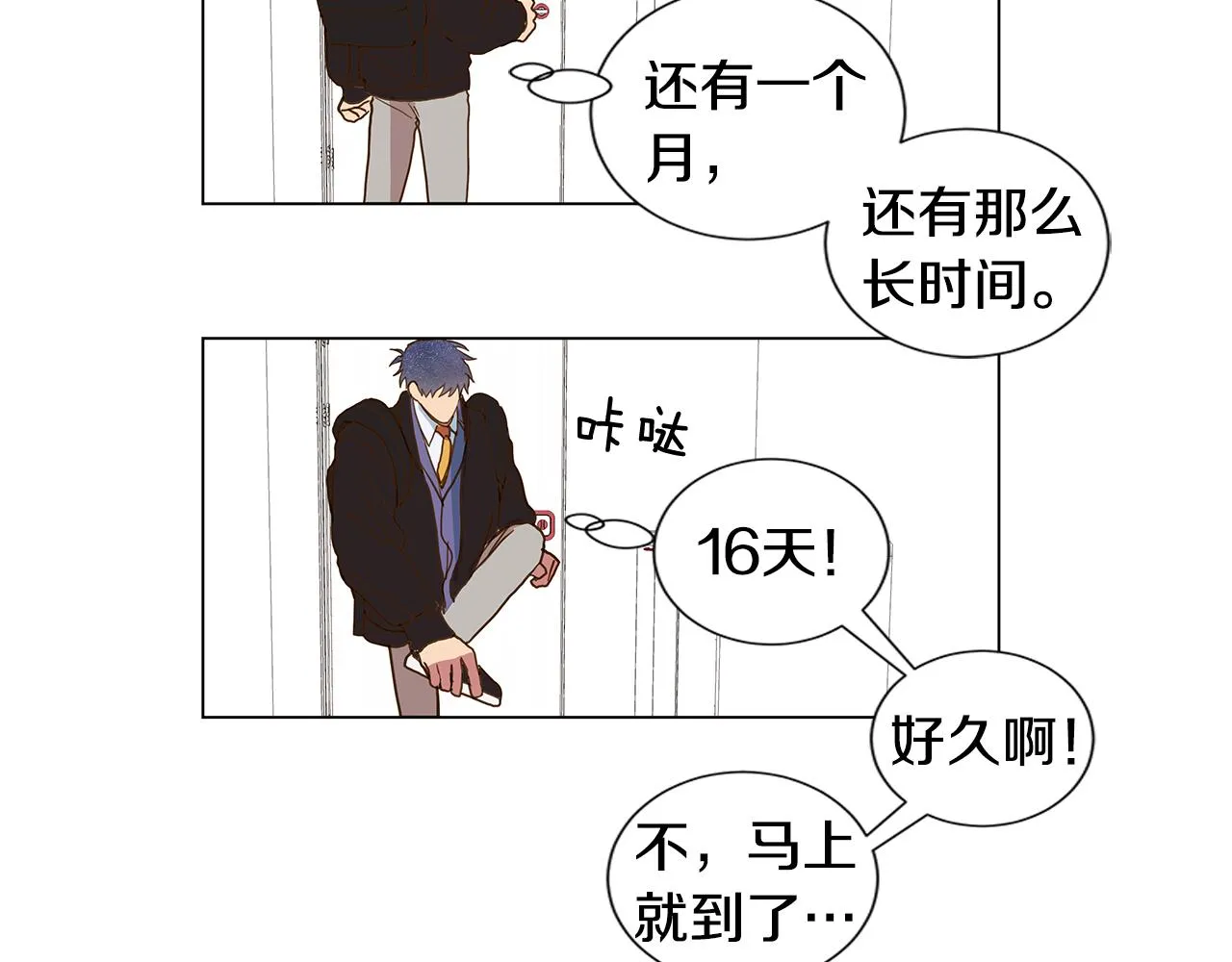 第46话 求爱（3） 第22页