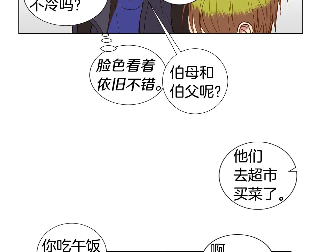 第46话 求爱（3） 第32页