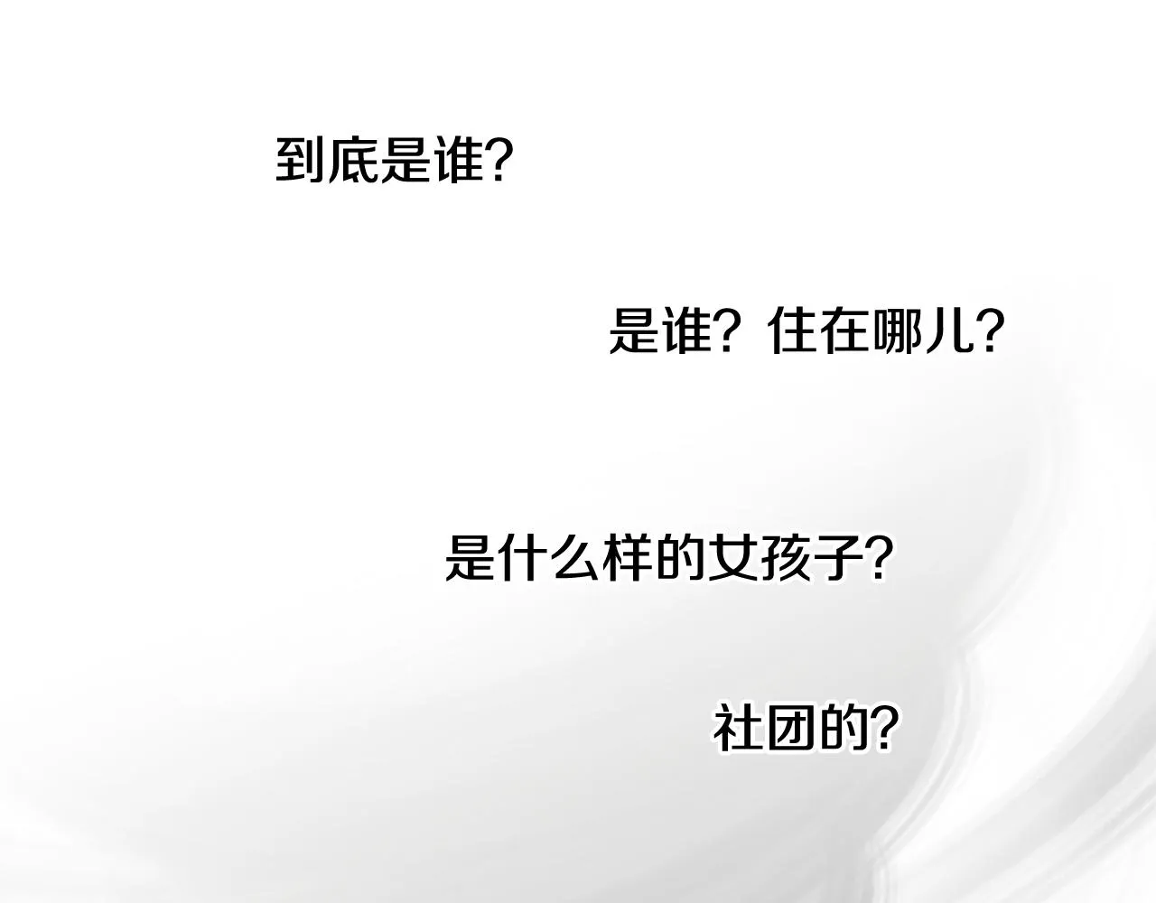 第46话 求爱（3） 第44页