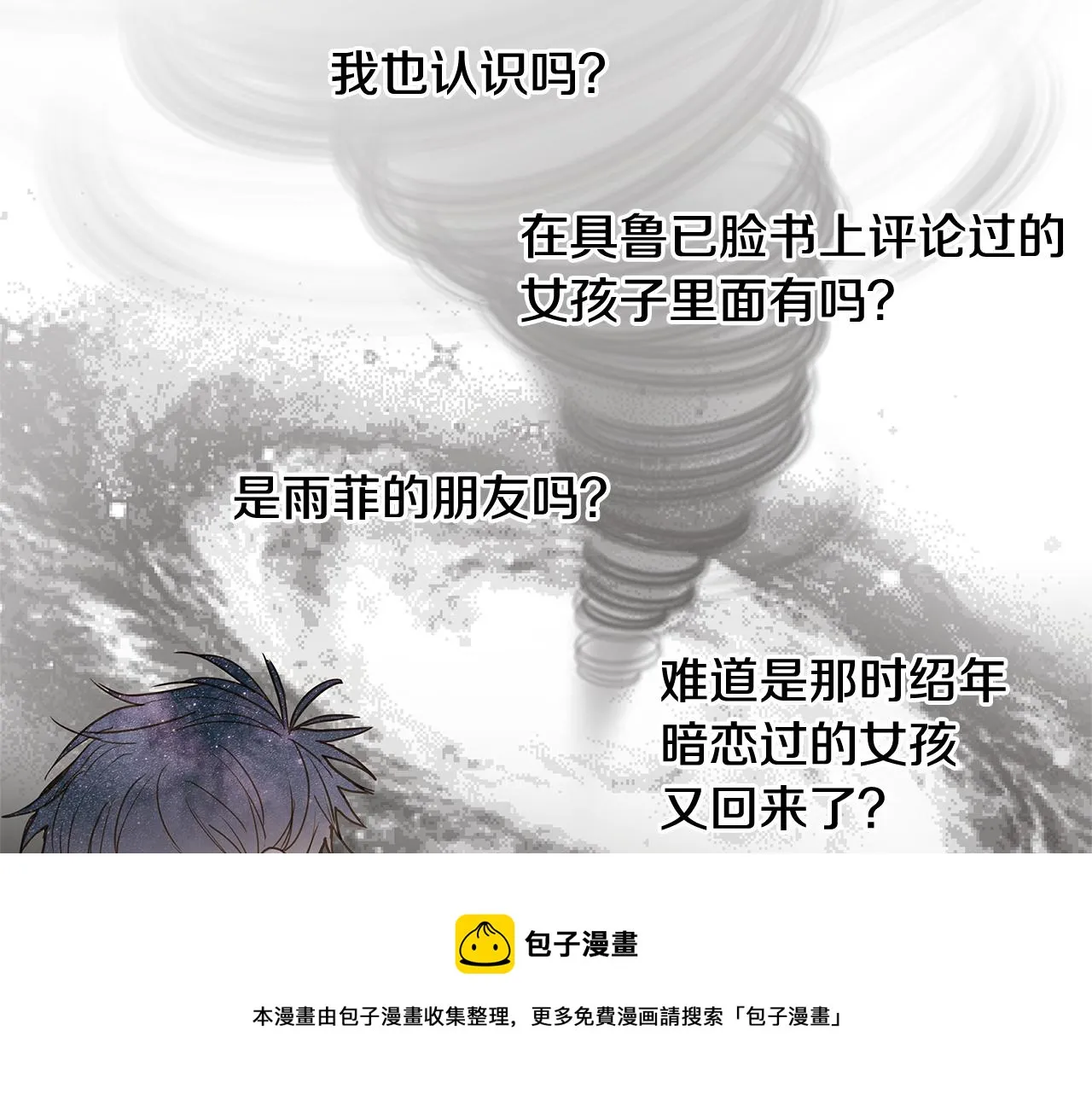 第46话 求爱（3） 第45页