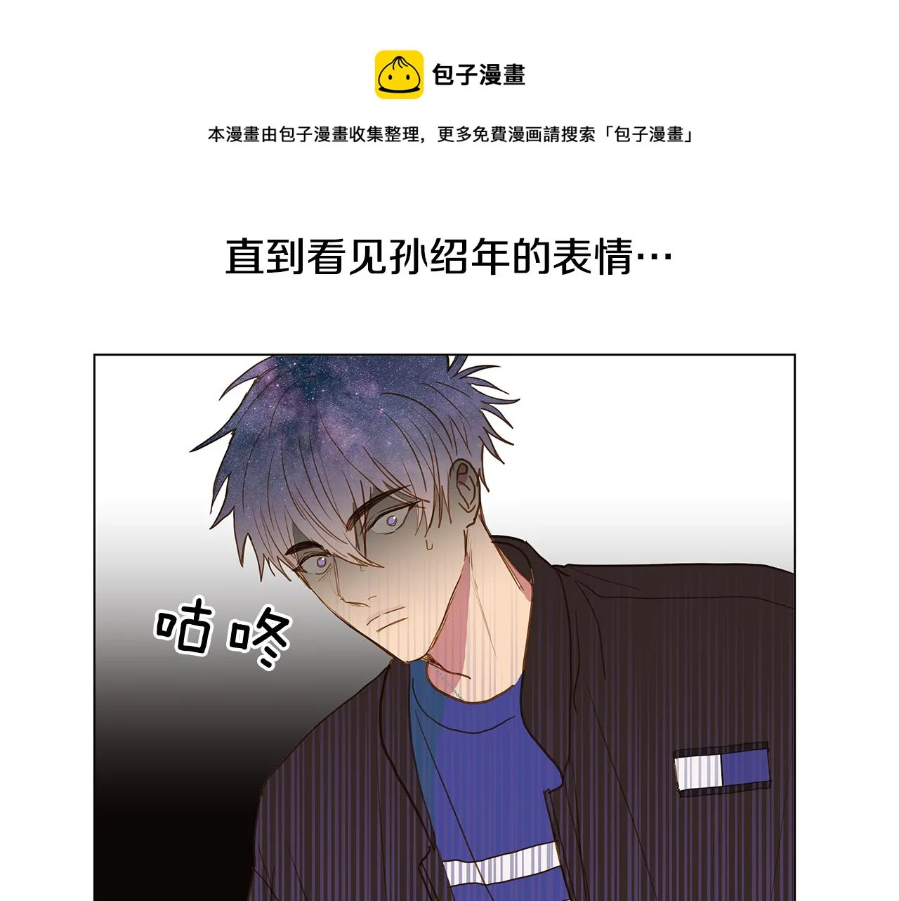 第46话 求爱（3） 第49页
