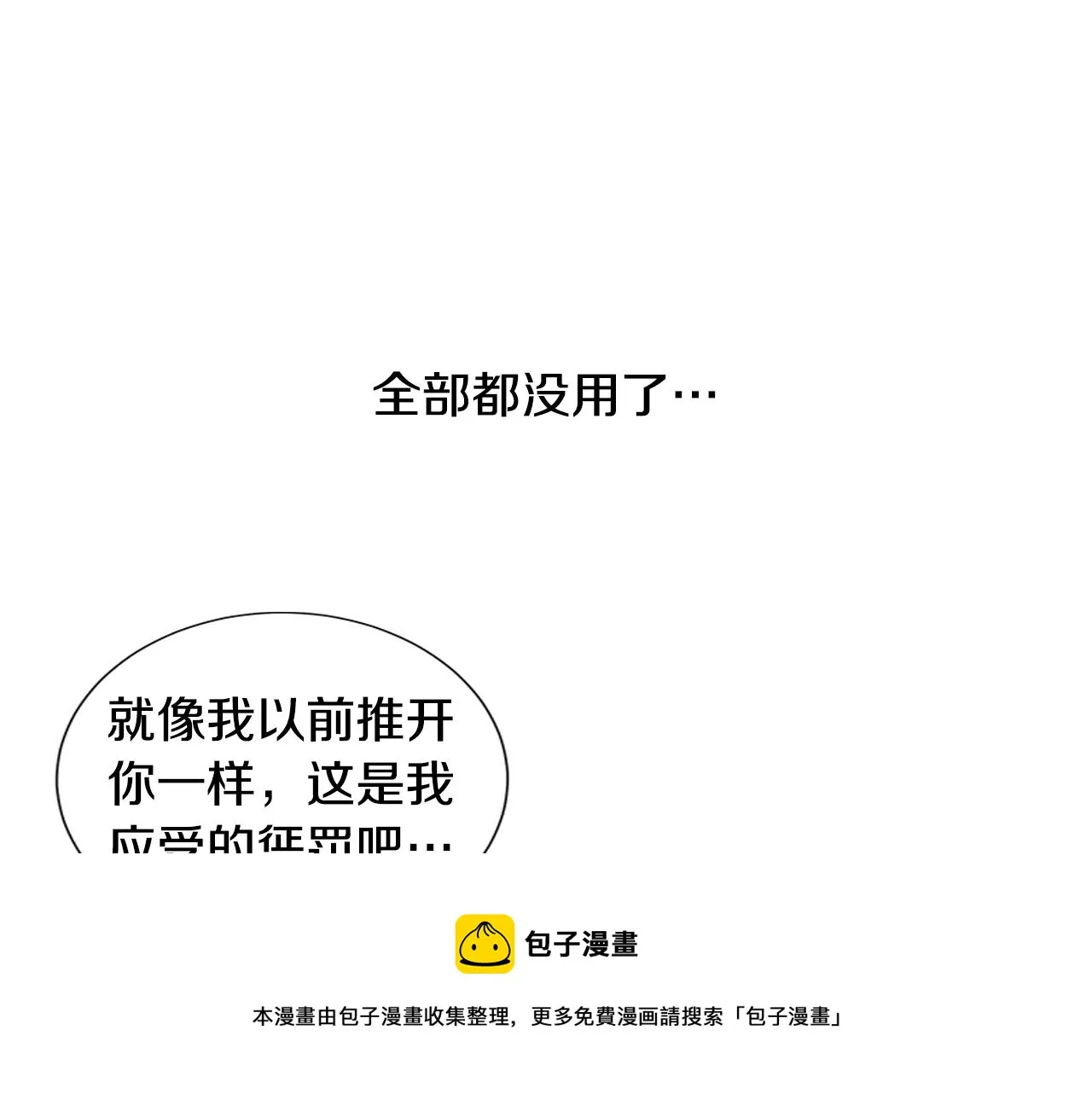 第46话 求爱（3） 第53页