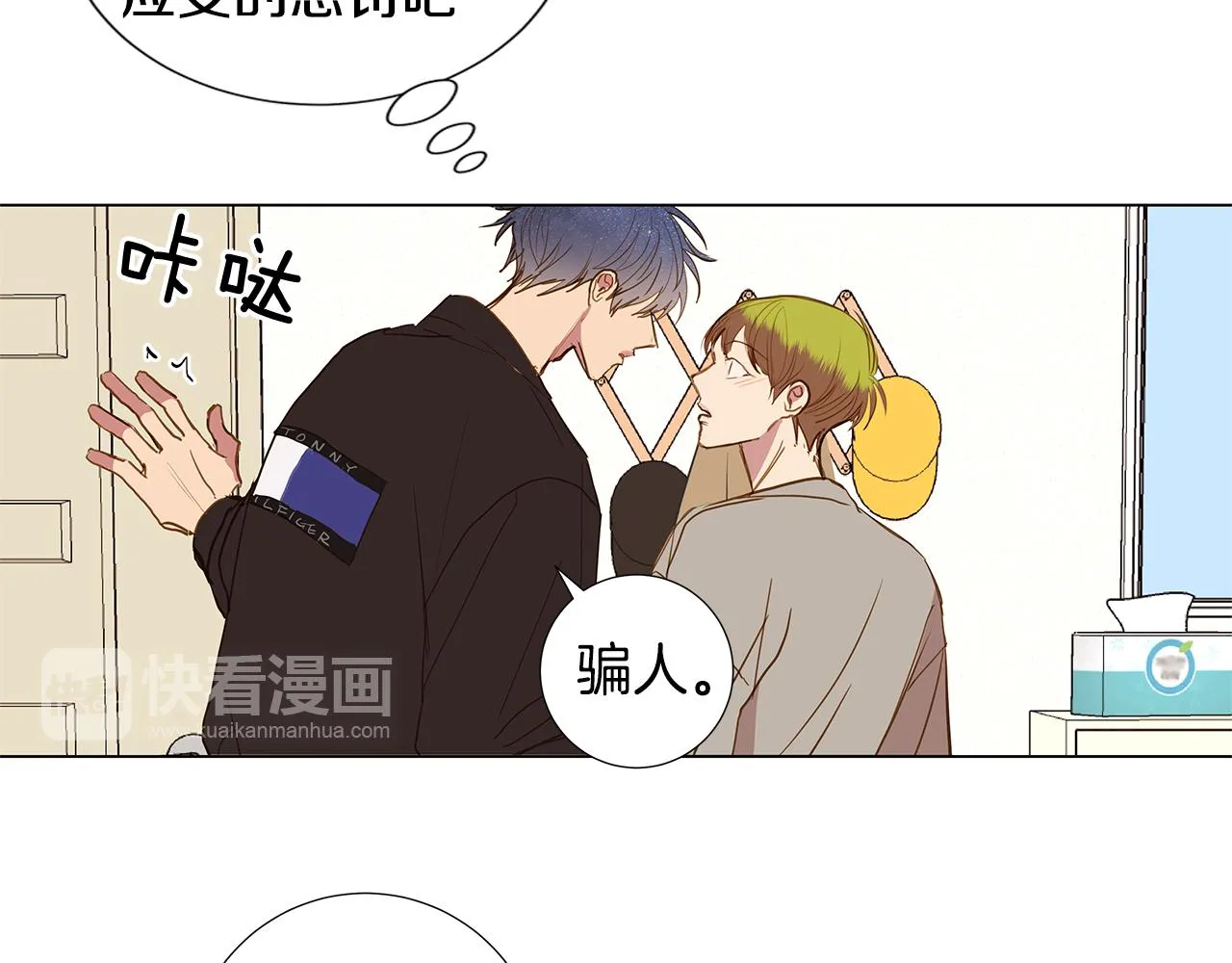 第46话 求爱（3） 第54页
