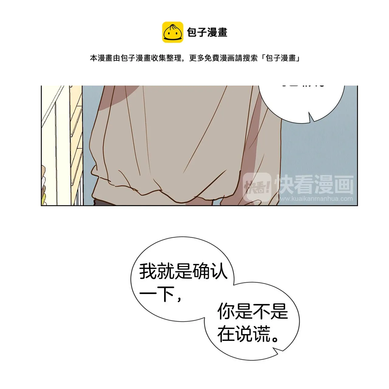 第46话 求爱（3） 第65页