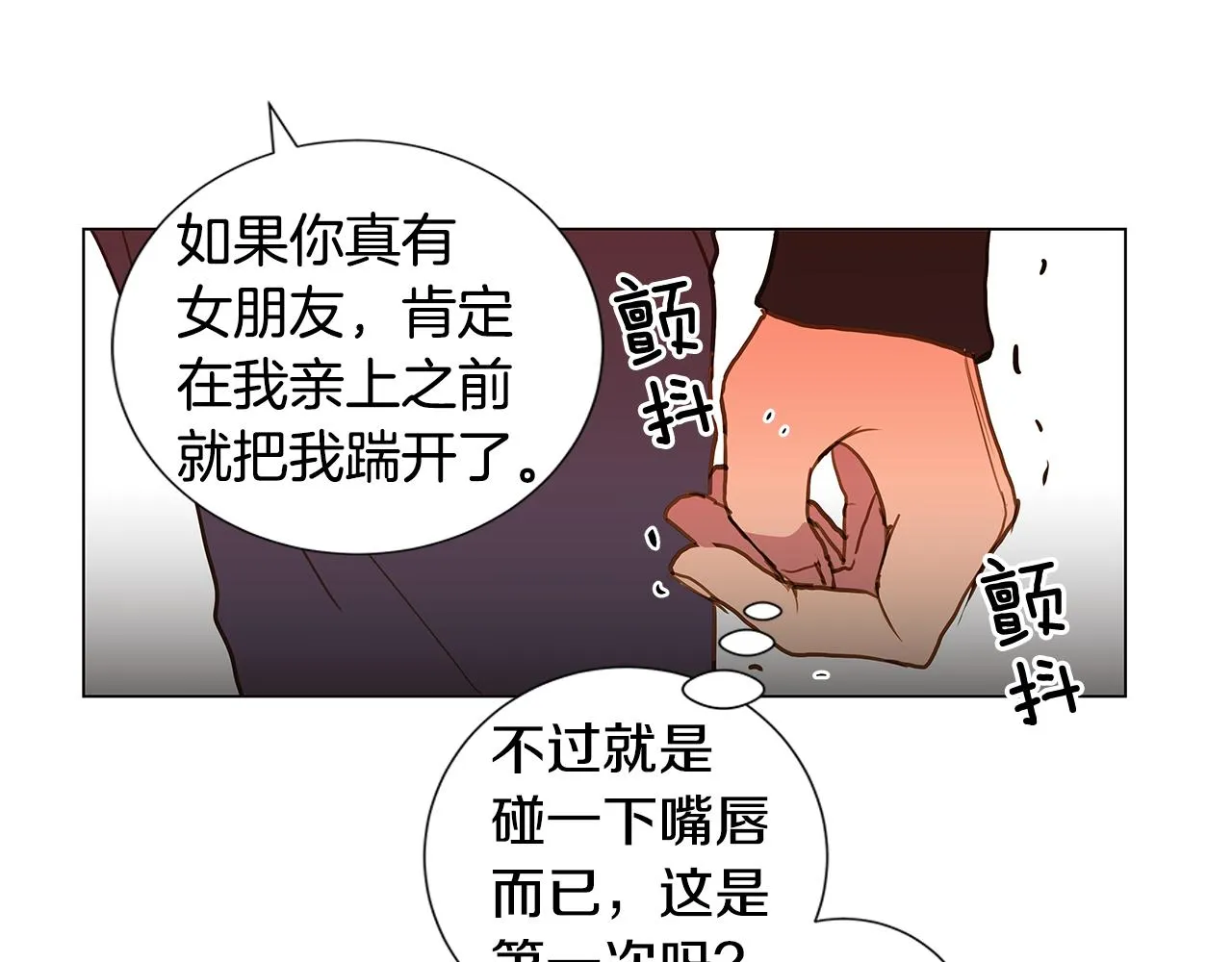 第46话 求爱（3） 第66页