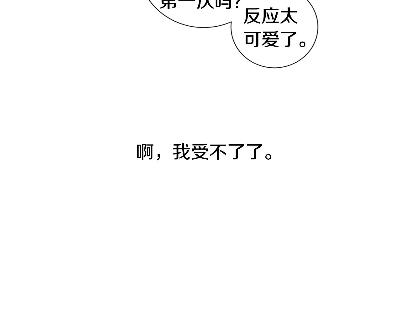 第46话 求爱（3） 第67页