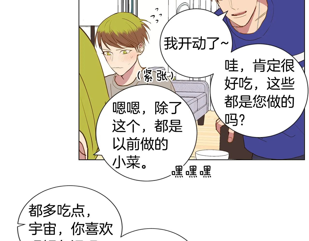 第46话 求爱（3） 第74页