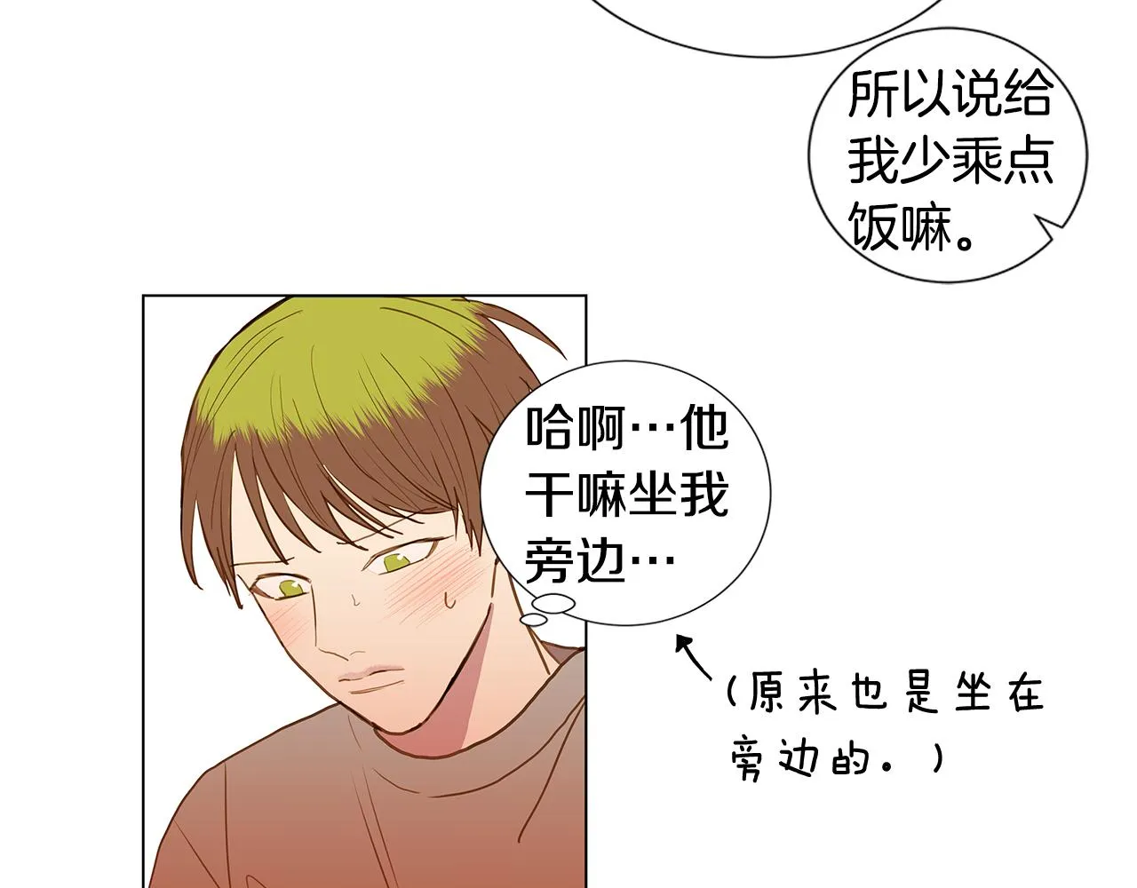 第46话 求爱（3） 第76页