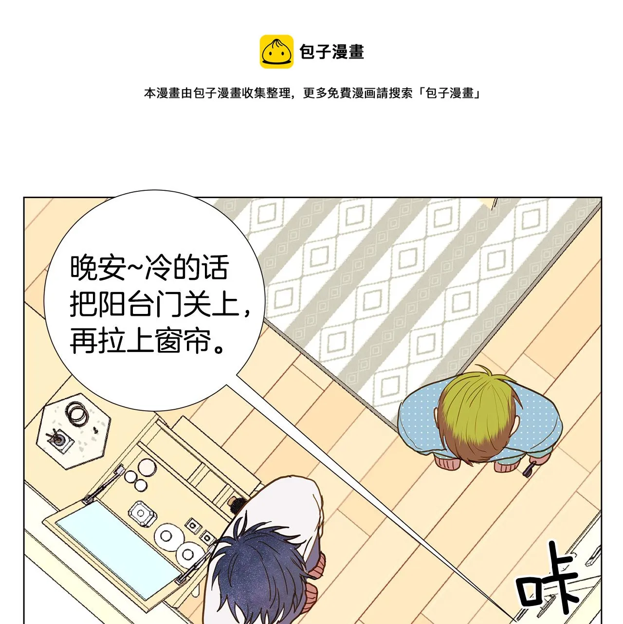第46话 求爱（3） 第85页