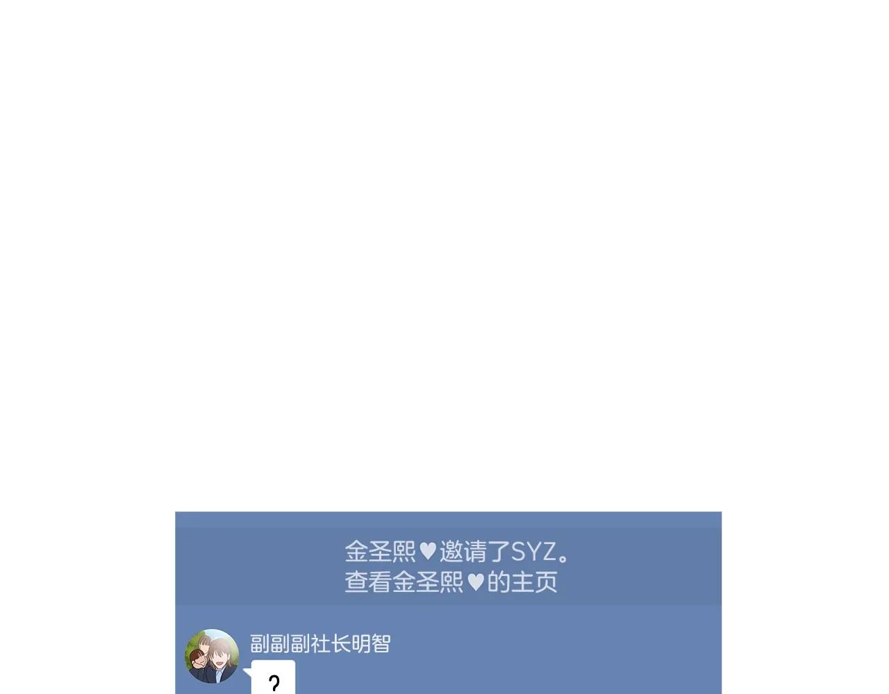第47话 求爱（4） 第44页