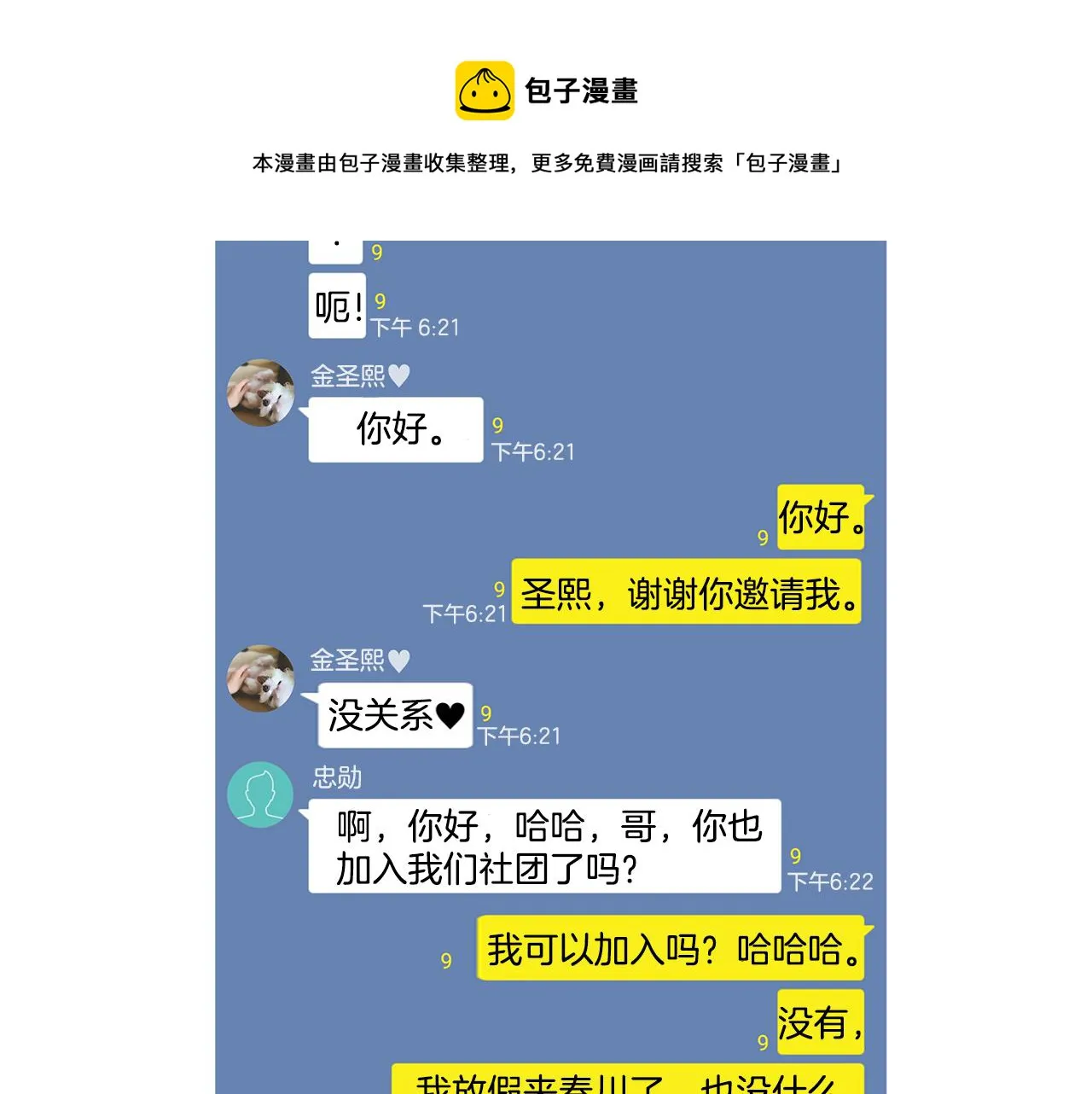 第47话 求爱（4） 第45页