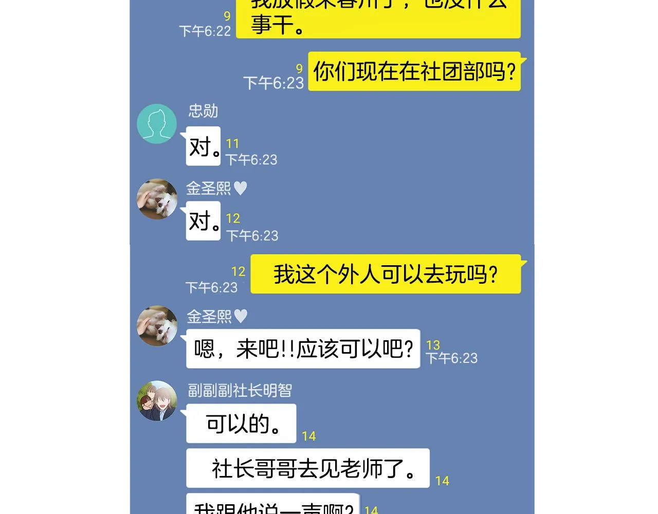 第47话 求爱（4） 第46页