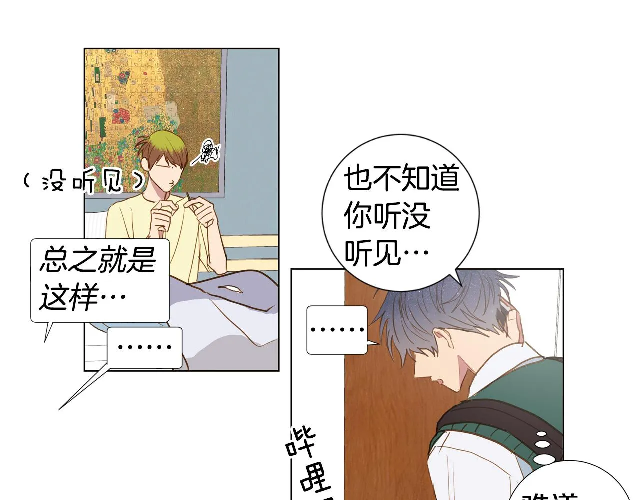 第45话 求爱（2） 第20页