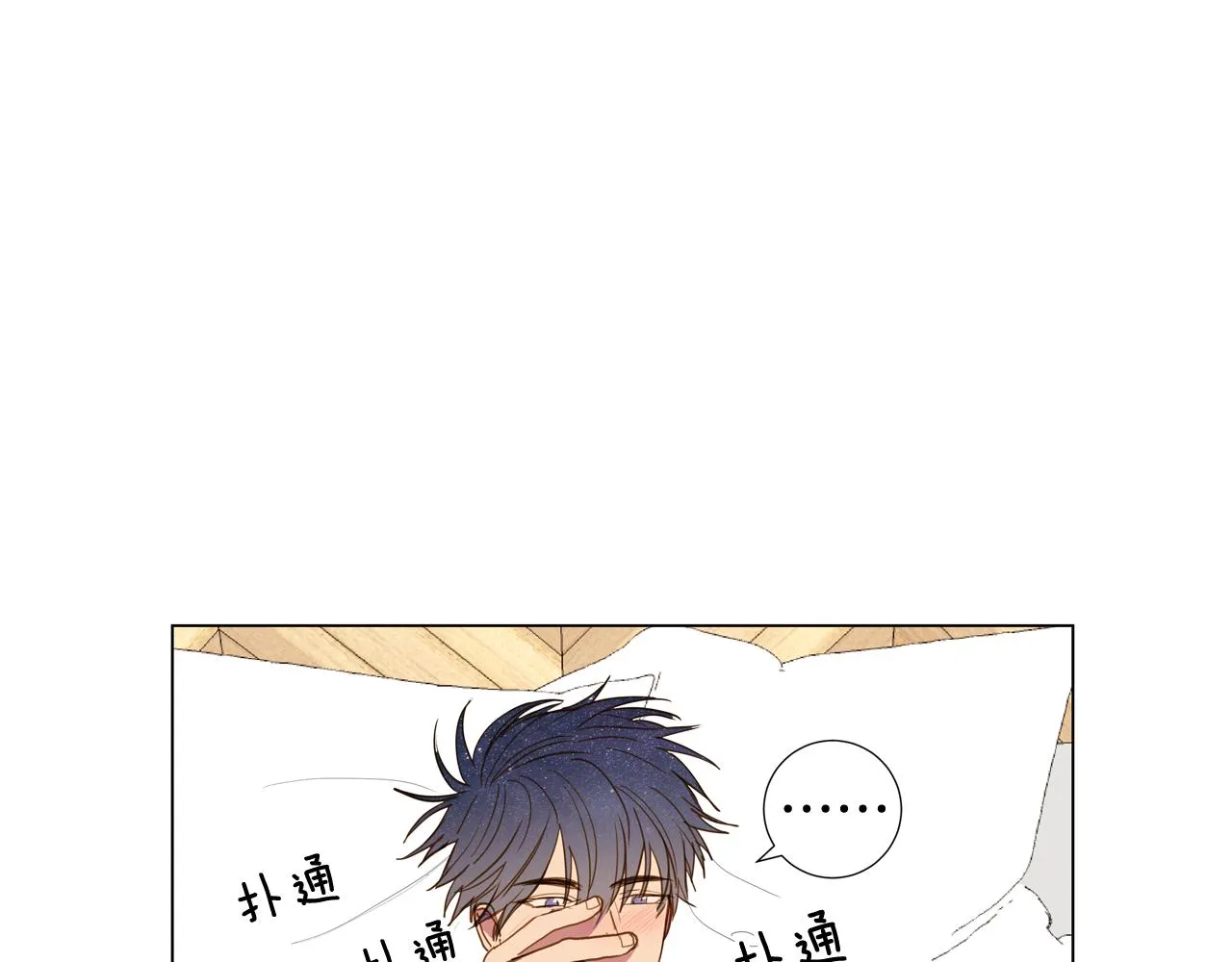 第45话 求爱（2） 第32页
