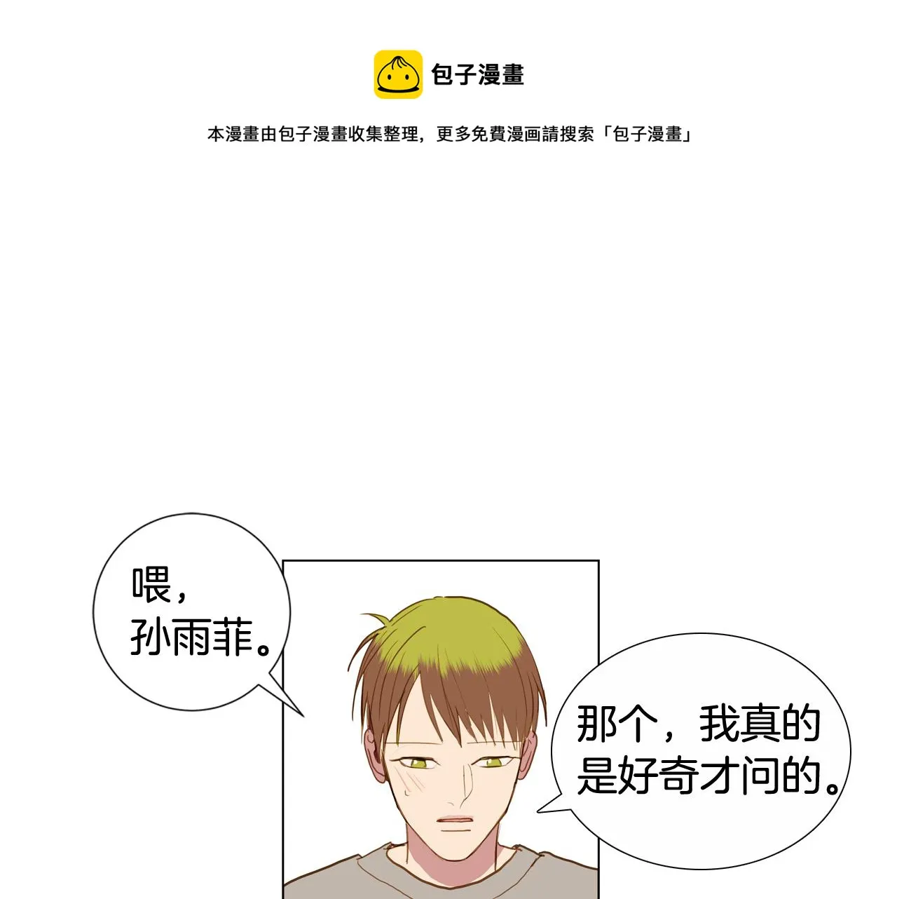 第45话 求爱（2） 第45页
