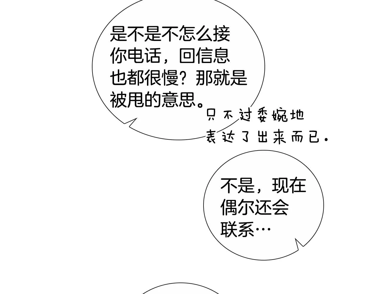 第45话 求爱（2） 第48页