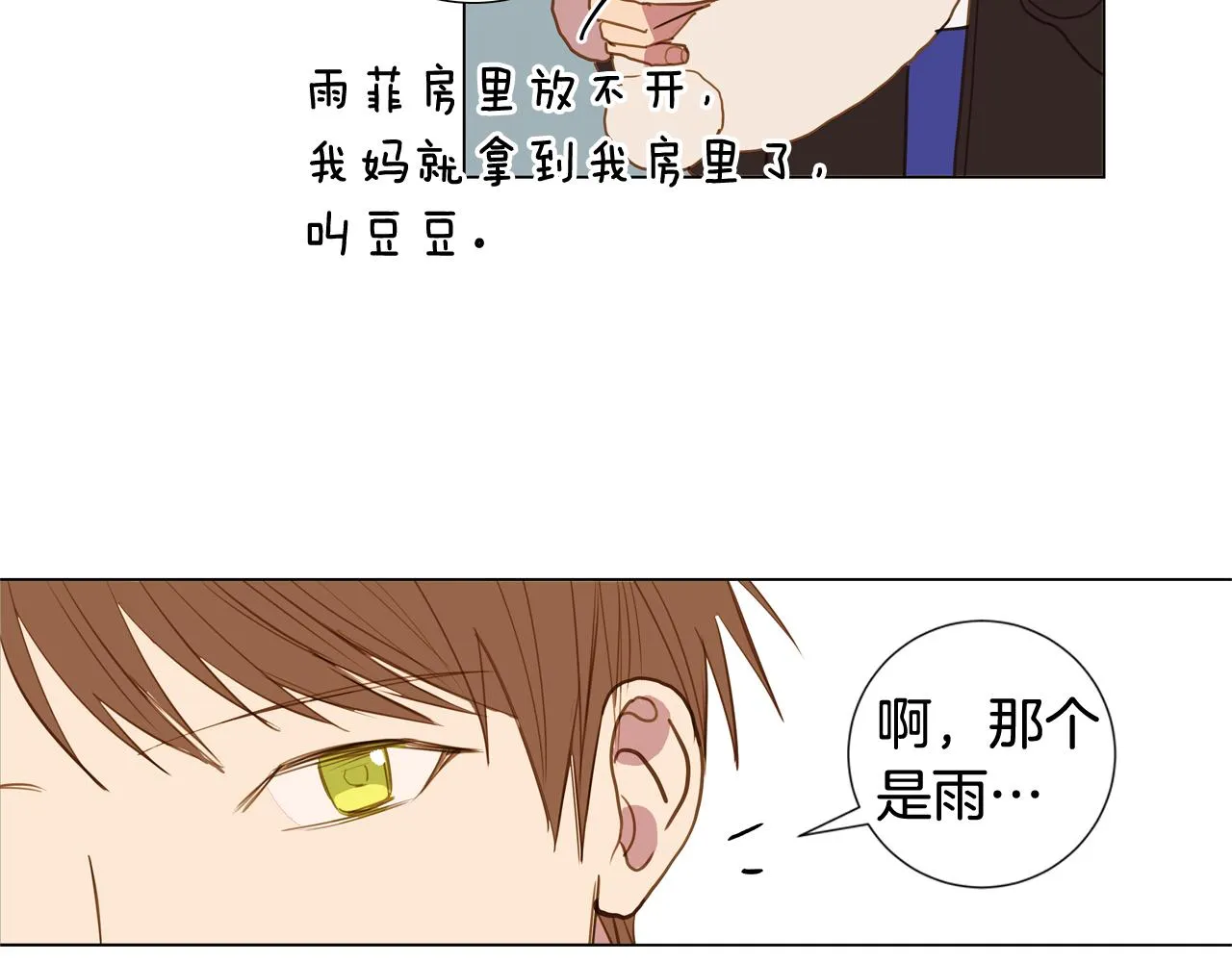 第45话 求爱（2） 第76页