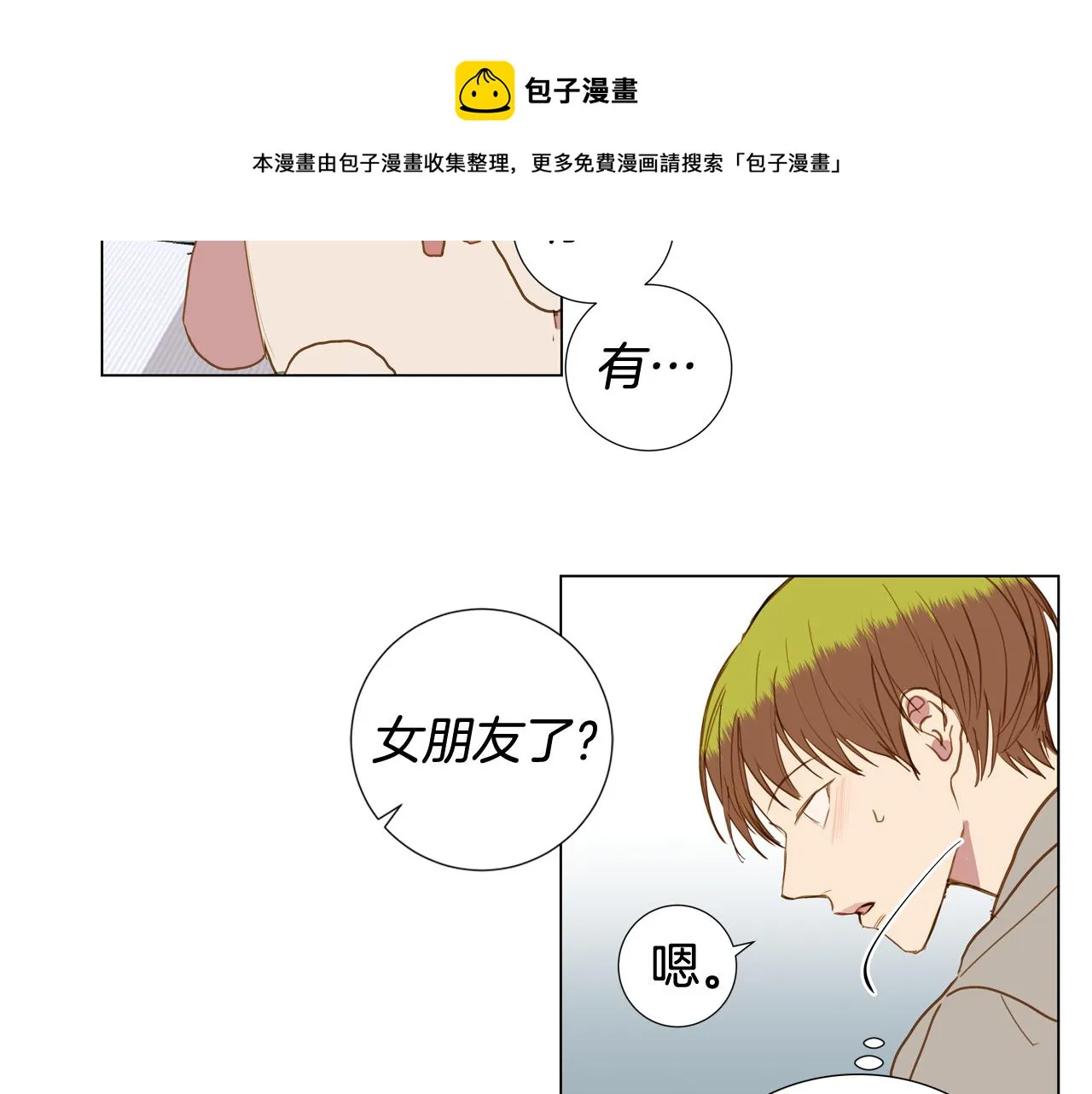 第45话 求爱（2） 第81页