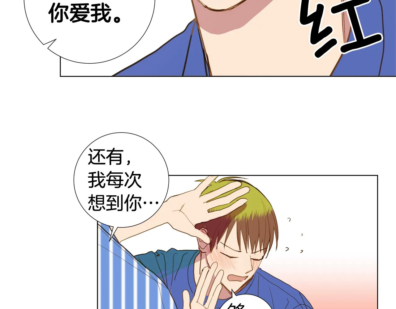 第44话 求爱（1） 第10页