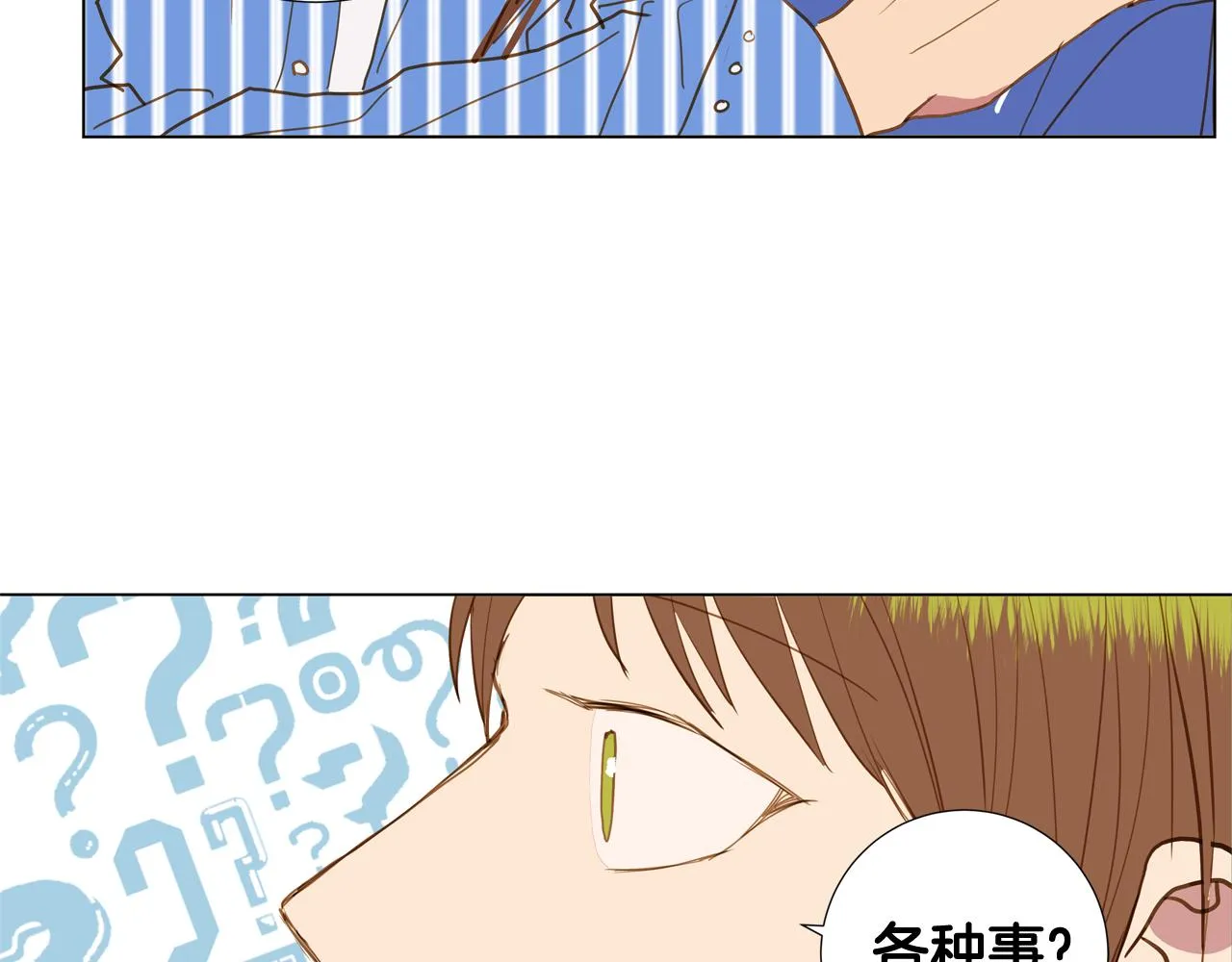 第44话 求爱（1） 第19页