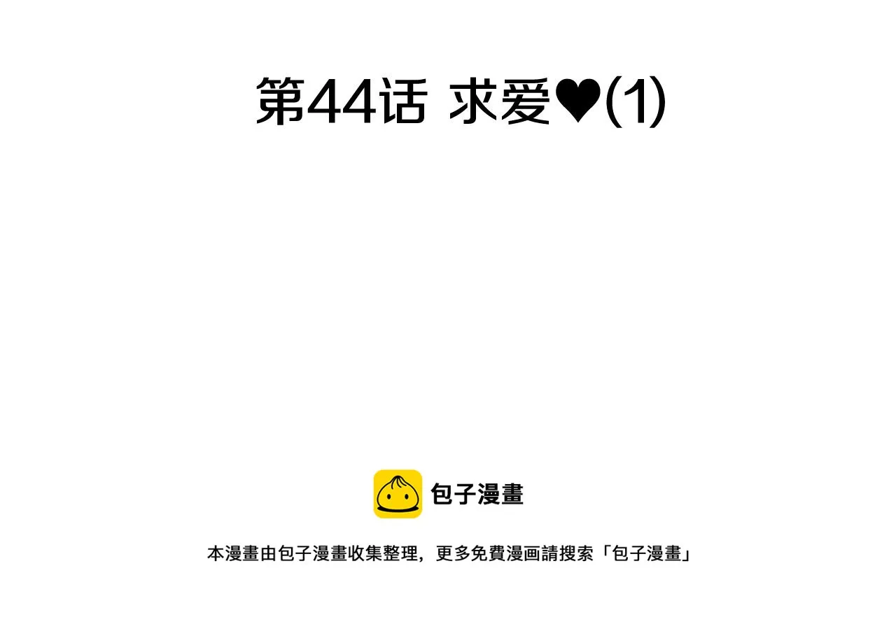 第44话 求爱（1） 第33页
