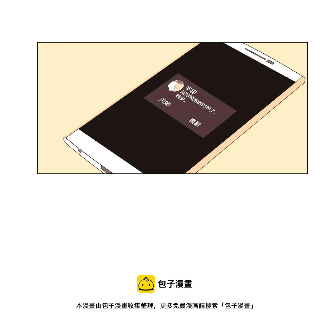 第44话 求爱（1） 第45页