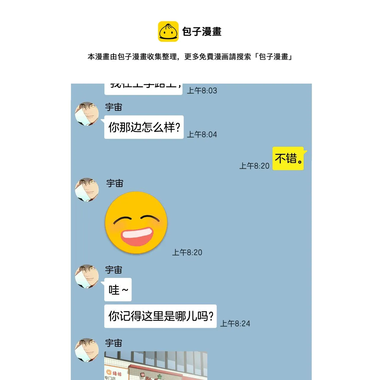 第44话 求爱（1） 第49页